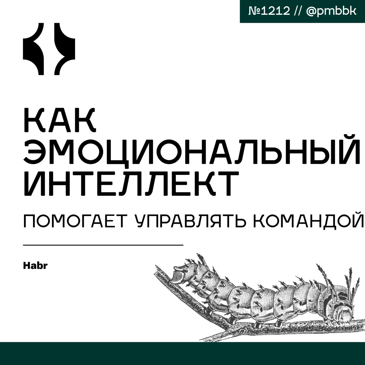 🫥 Как эмоциональный интеллект помогает управлять командой
Кажется, что в работе важны только процессы и дедлайны | Сетка — социальная сеть от hh.ru