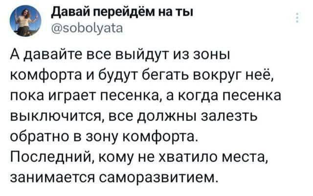 Всегда проигрывала в эти дурацкие стулья…
#мемы | Сетка — социальная сеть от hh.ru