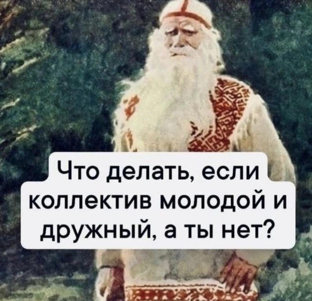 Действительно… | Сетка — социальная сеть от hh.ru