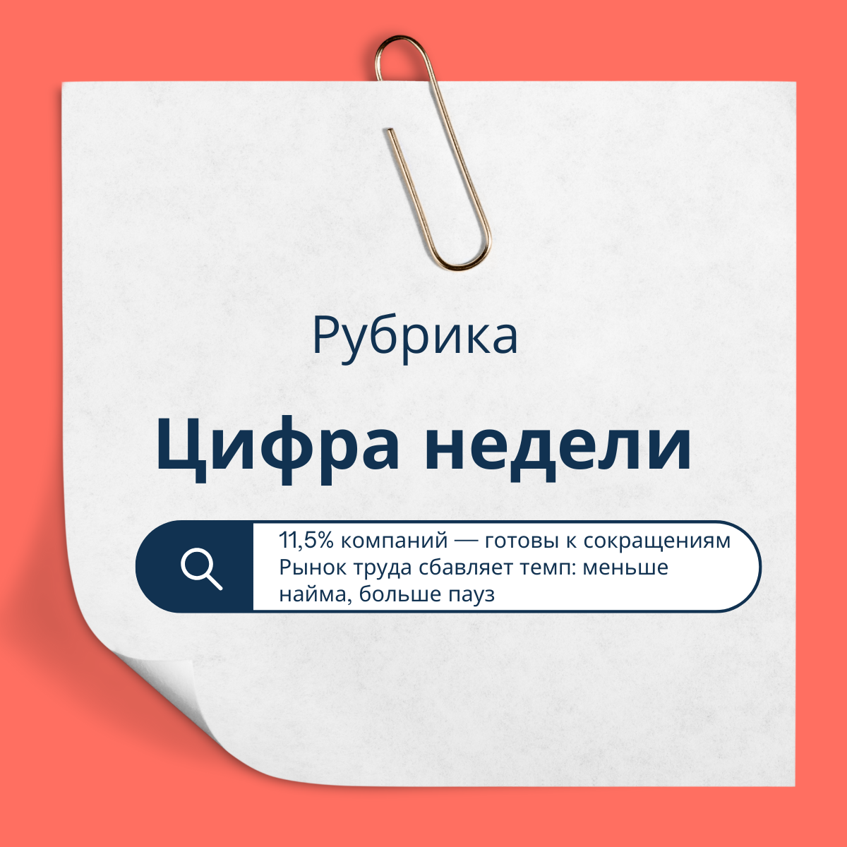Рынок труда остывает. Что это значит для тех, кто работает? | Сетка — социальная сеть от hh.ru