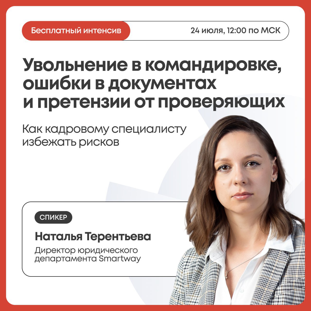 👀 Как решать конфликтные ситуации с сотрудниками по командировкам, чтобы не дошло до Трудовой инспекции? Универсальный ответ — заранее соблюдать все трудовые нормы | Сетка — социальная сеть от hh.ru