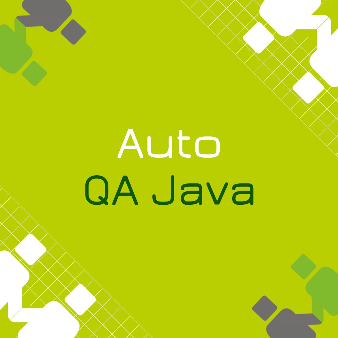 🍃 🔖 Вакансия: QA Auto
🍃 🔖 Формат: удаленный, полная занятость
🍃 🔖 Куда: ритейл
🍃 🔖 Требования:
Необходимый стек технологий:
java, sql/postgresql, kafka, REST

Опыт работы в качестве автотестировщика j... | Сетка — социальная сеть от hh.ru
