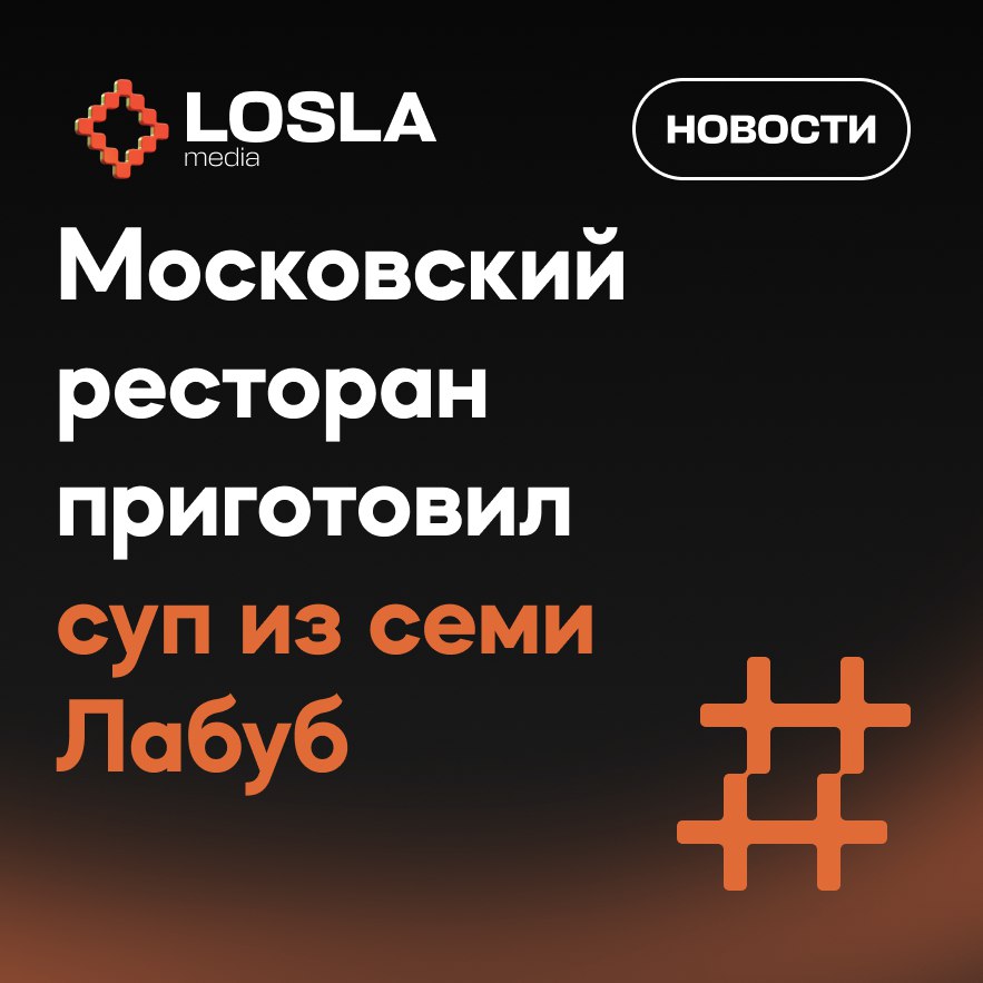 🍜 Лабубу теперь в супе
Внутри шесть монстров из окрошки на кефире с зеленью, а седьмой сделан из копченой сметаны. Но самое забавное тут название блюда — "суп из семи лабуб".. | Сетка — социальная сеть от hh.ru