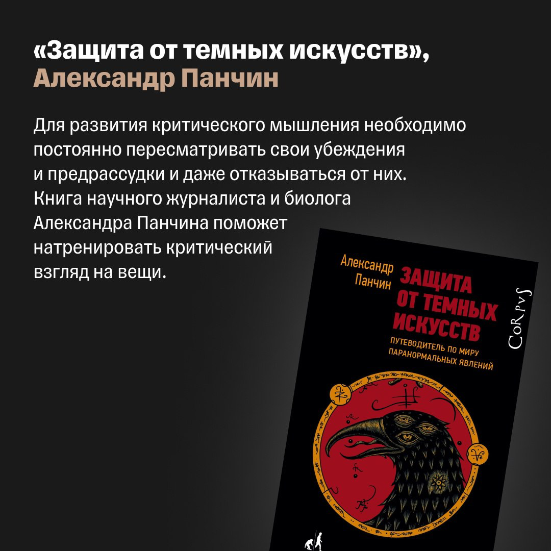 Книги, которые помогут мыслить критически | Сетка — социальная сеть от hh.ru
