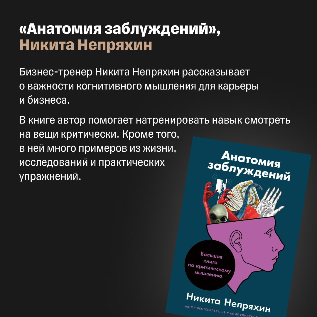 Книги, которые помогут мыслить критически | Сетка — социальная сеть от hh.ru