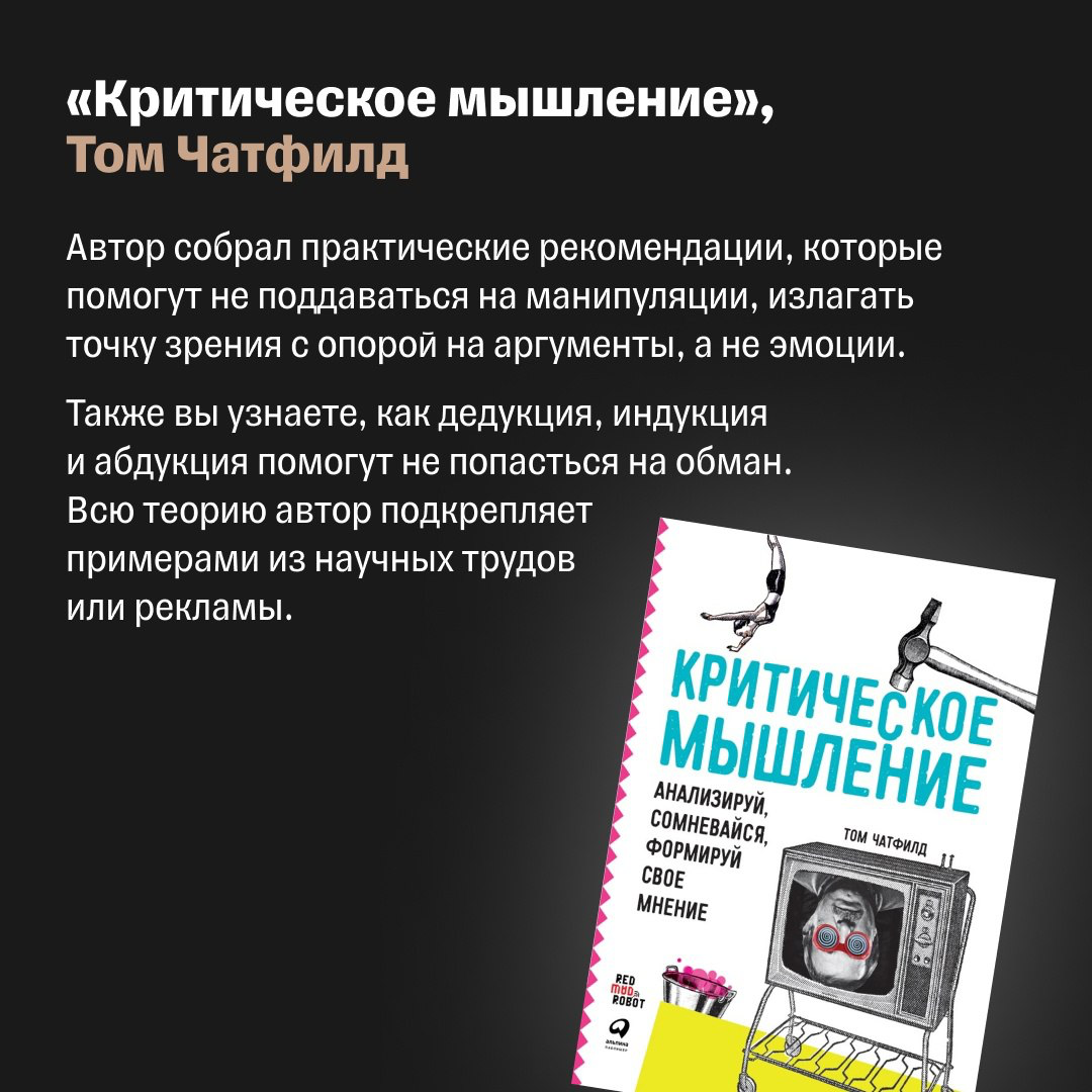 Книги, которые помогут мыслить критически | Сетка — социальная сеть от hh.ru