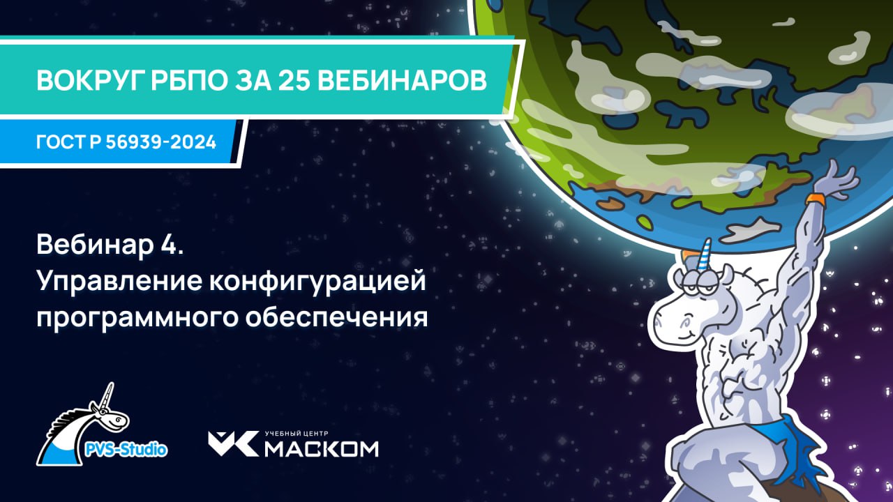 Цикл "Вокруг РБПО за 25 вебинаров: ГОСТ Р 56939-2024"!
Друзья, напоминаем, что совместно с Учебным Центром "МАСКОМ" мы организовываем цикл вебинаров, посвященных разбору 25 процессов РБПО | Сетка — социальная сеть от hh.ru
