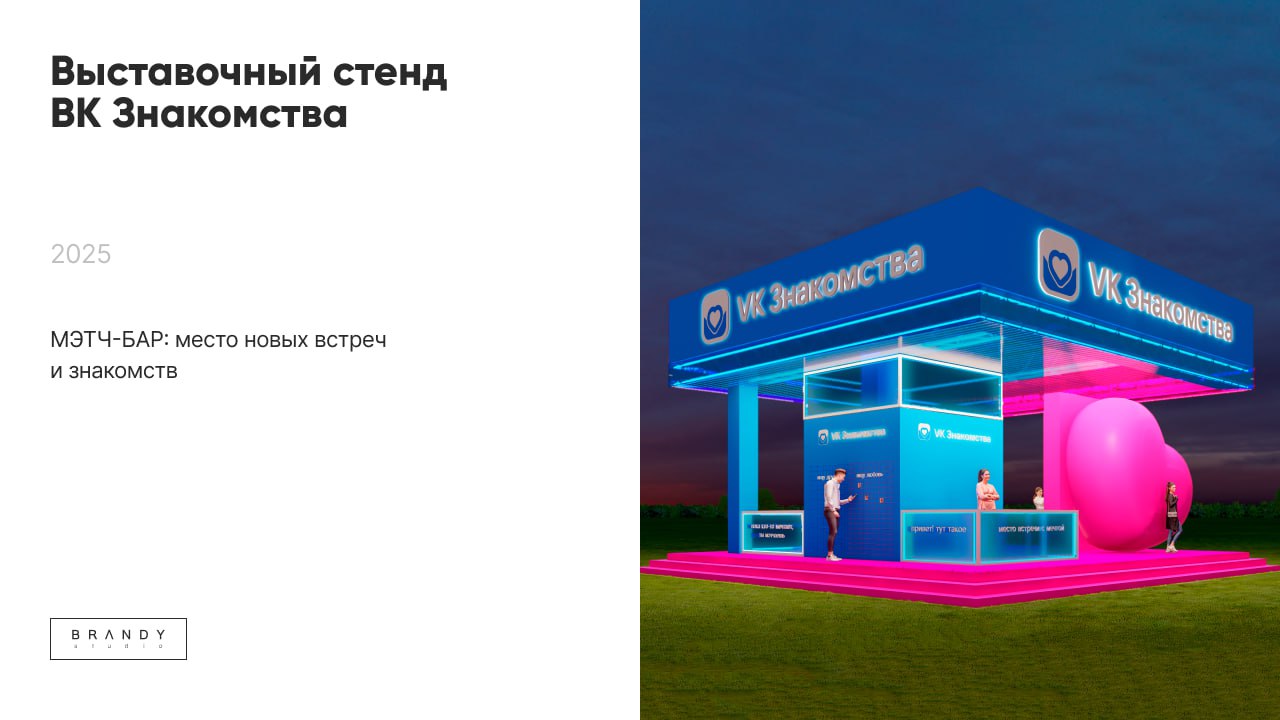 Вжух, новый кейс! 💫
Концепт стенда VK Знакомства для VK Fest 2024
Летний бар знакомств с неоновыми акцентами и огромным надувным сердцем для ярких полароидов | Сетка — социальная сеть от hh.ru