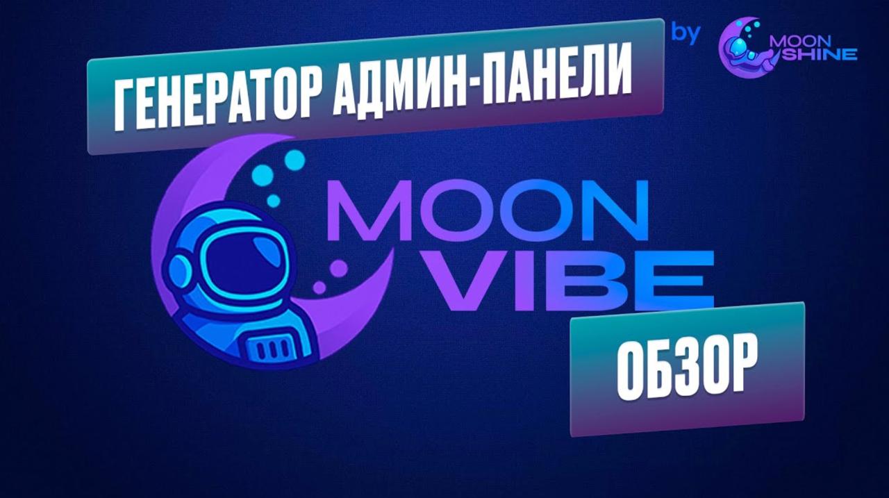 MoonVibe: генератор админ-панелей на основе ИИ за 5 минут
Привет, друзья! Сегодня расскажу вам о новом инструменте для MoonShine, который может серьезно изменить ваш подход к созданию админ-панелей | Сетка — социальная сеть от hh.ru