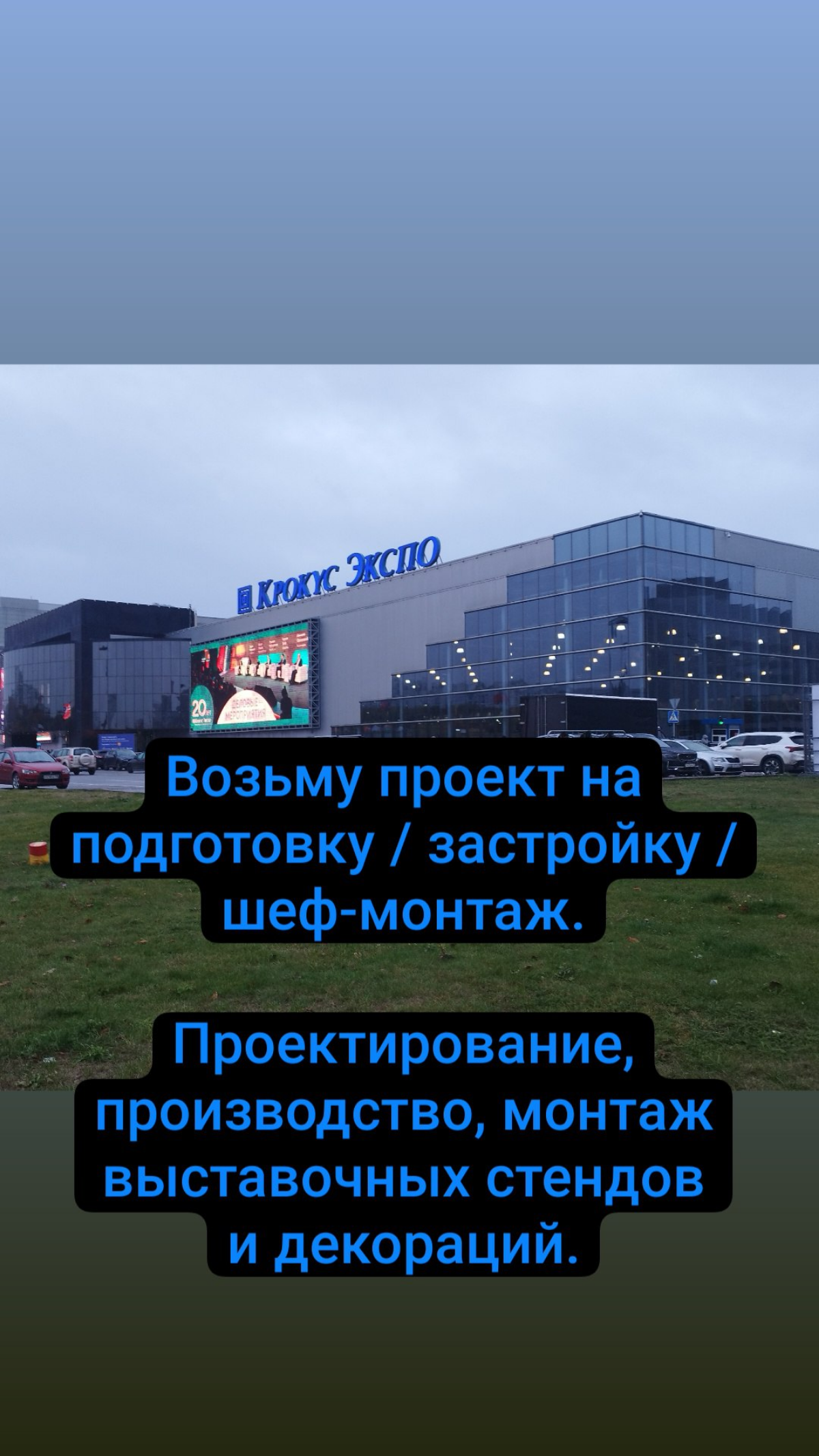 Проектирование, производство и монтаж выставочных стендов. | Сетка — социальная сеть от hh.ru