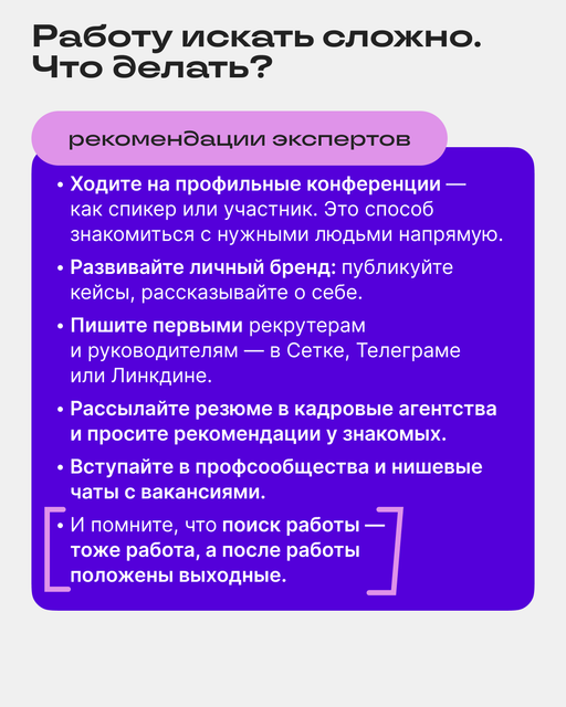 5 частых проблем при поиске работы | Сетка — социальная сеть от hh.ru