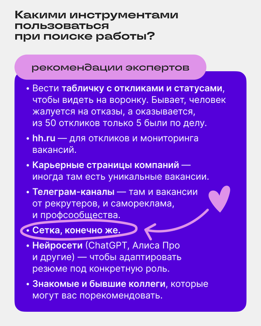 5 частых проблем при поиске работы | Сетка — социальная сеть от hh.ru