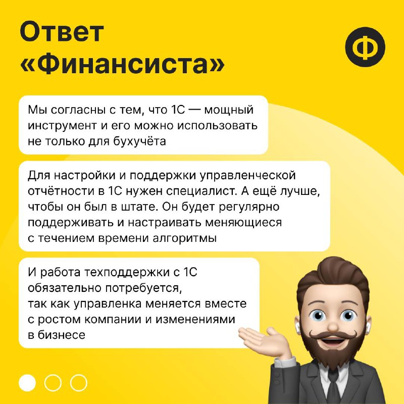 В комментариях к нашему посту напомнили, что 1С умеет больше, чем бухучёт ✏️
И мы с этим не спорим | Сетка — социальная сеть от hh.ru