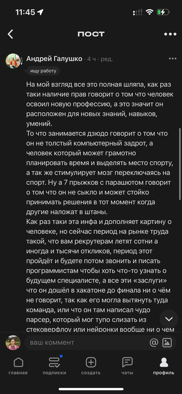 На днях получила негативный комментарий (как обычно) в Сетке на пост про лишнюю информацию в резюме. Извините, человек накатал такую простынь, что она не поместилась в один скрин | Сетка — социальная сеть от hh.ru