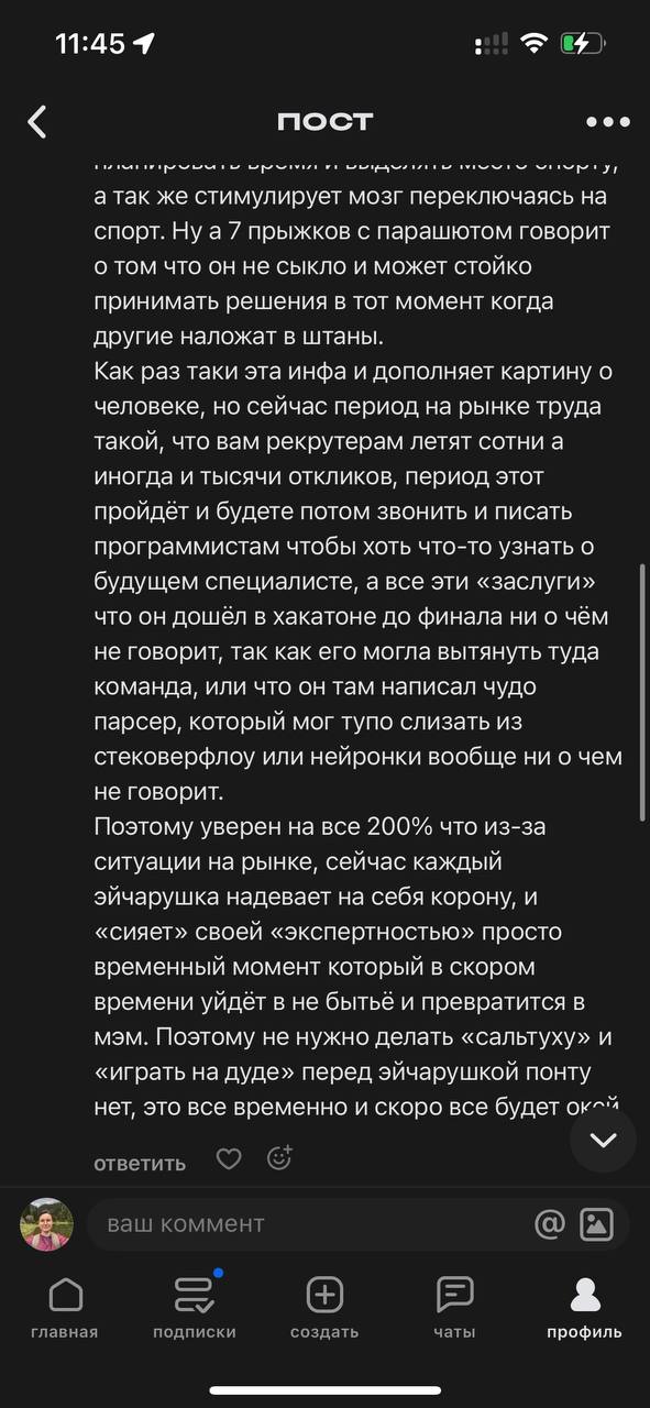 На днях получила негативный комментарий (как обычно) в Сетке на пост про лишнюю информацию в резюме. Извините, человек накатал такую простынь, что она не поместилась в один скрин | Сетка — социальная сеть от hh.ru