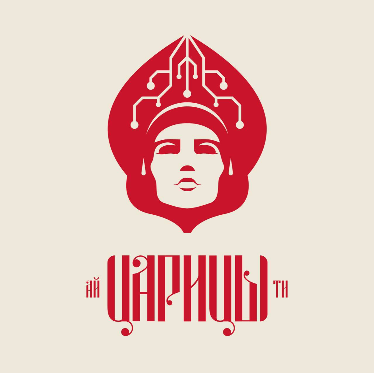 IT Царицы | Сетка — социальная сеть от hh.ru