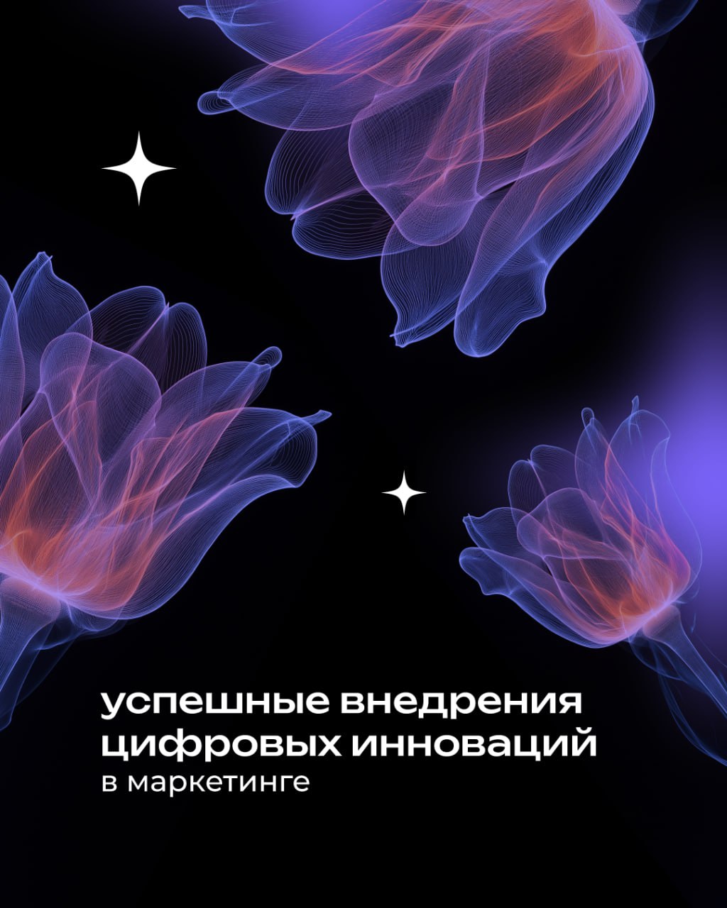 🔥 Цифровые технологии уже не просто тренд, а мощный инструмент, который бренды по всему миру внедряют в свои маркетинговые стратегии
⠀
Искусственный интеллект, дополненная реальность, персонализирован... | Сетка — социальная сеть от hh.ru