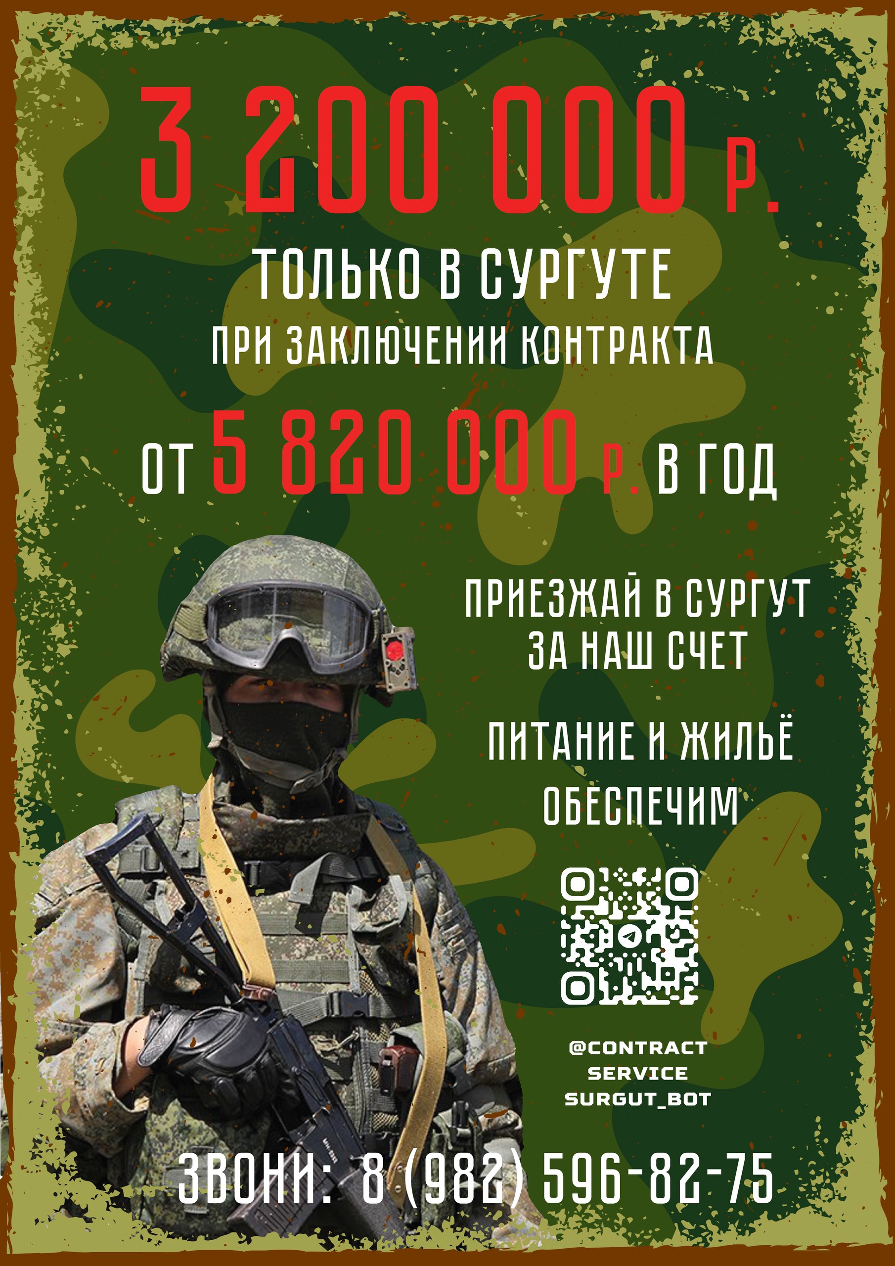 3 200 000 рублей можно получить в Сургуте при заключении контракта на военную службу в период с 25 мая по 31 июля 2025 года | Сетка — социальная сеть от hh.ru