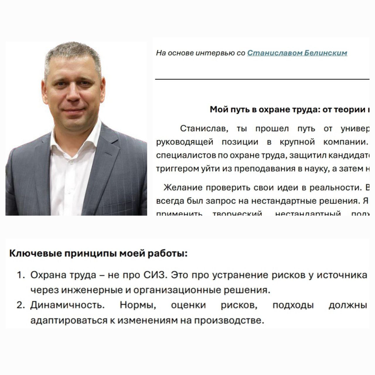 Мой путь 🔝в охране труда!
После подкаста с @sorokinaot решил выбрать основные темы, вопросы и мои ответы, комментарии и получилось, на мой взгляд, интересное интервью!
Пора задуматься о написании книг... | Сетка — социальная сеть от hh.ru