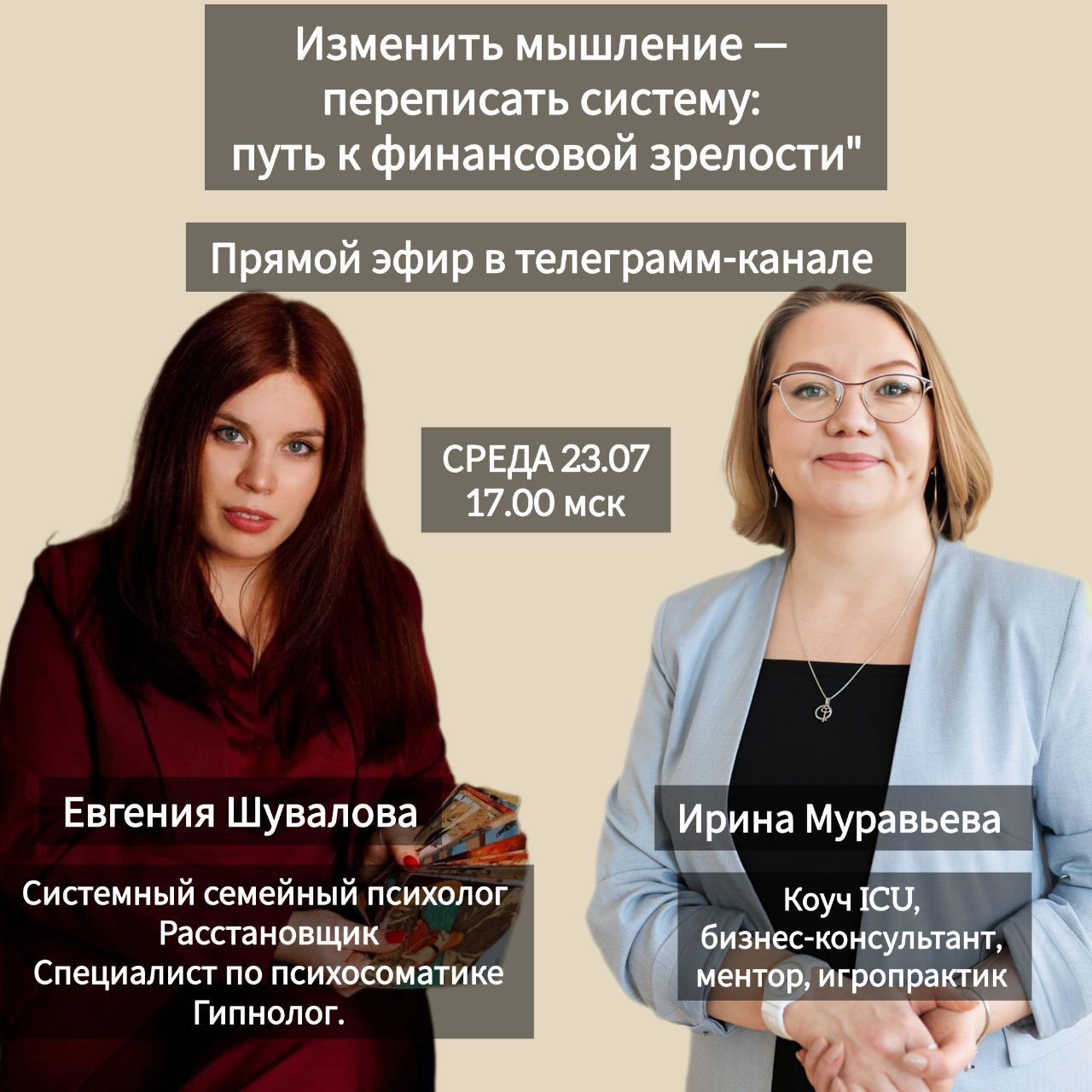 🎙 ПРЯМОЙ ЭФИР: 23 июля | 17:00 (МСК)
Как изменить мышление и перезагрузить свою систему: путь к финансовой зрелости
«Мой доход будто застыл на месте, и я не понимаю, куда двигаться дальше» | Сетка — социальная сеть от hh.ru