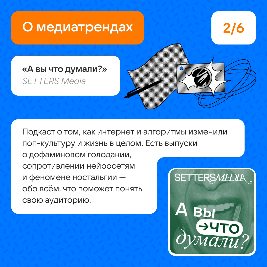 Топ подкастов про медиа | Сетка — социальная сеть от hh.ru