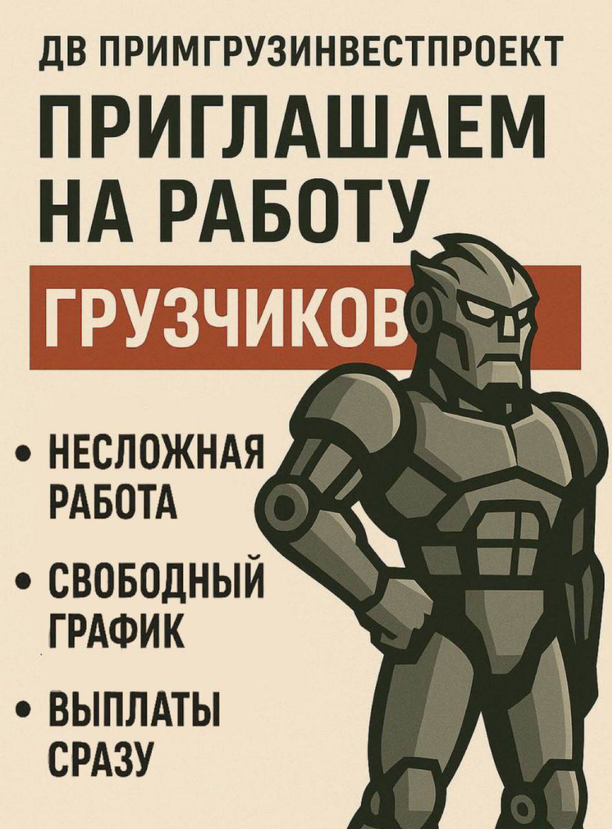 🔧 Работа грузчиком во Владивостоке | Сетка — социальная сеть от hh.ru