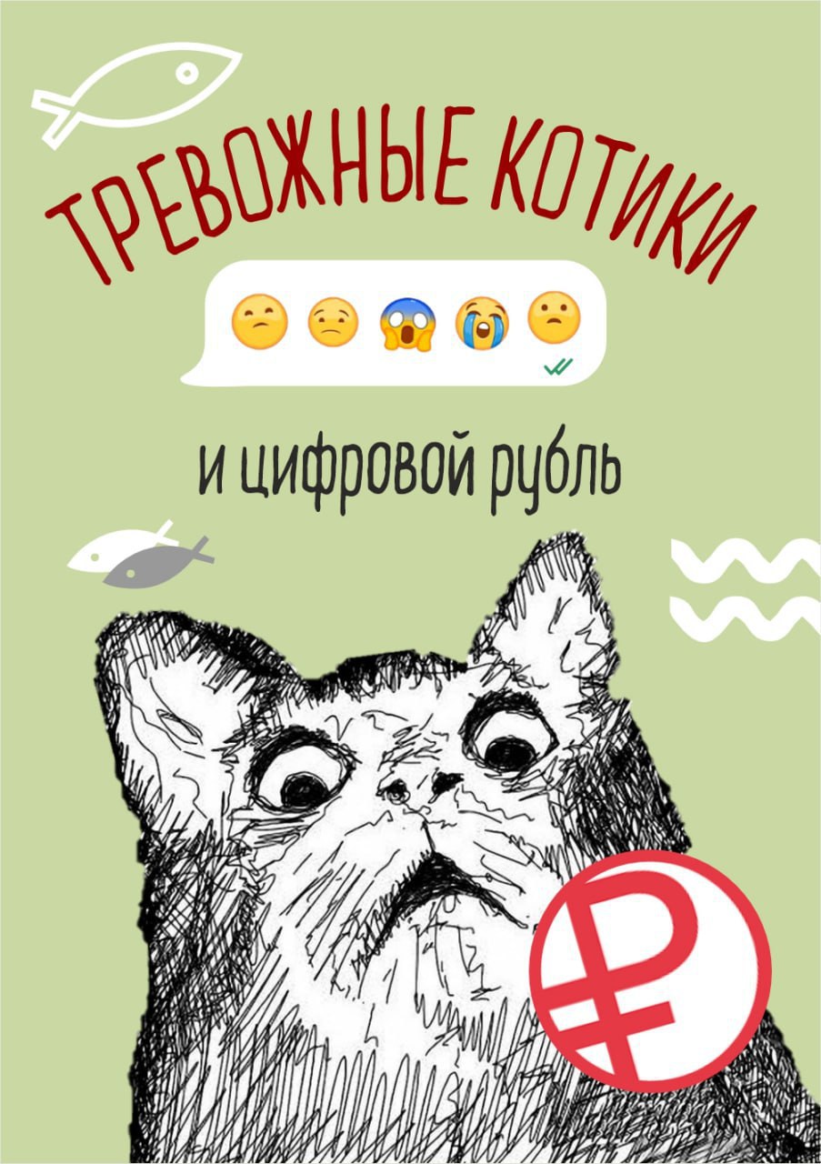 Что представляет собой цифровой рубль?🪙
Это еще одно средство для платежей и переводов, которое не подвергается комиссии и лимитам. Вокруг цифрового рубля появилось много слухов и домыслов | Сетка — социальная сеть от hh.ru