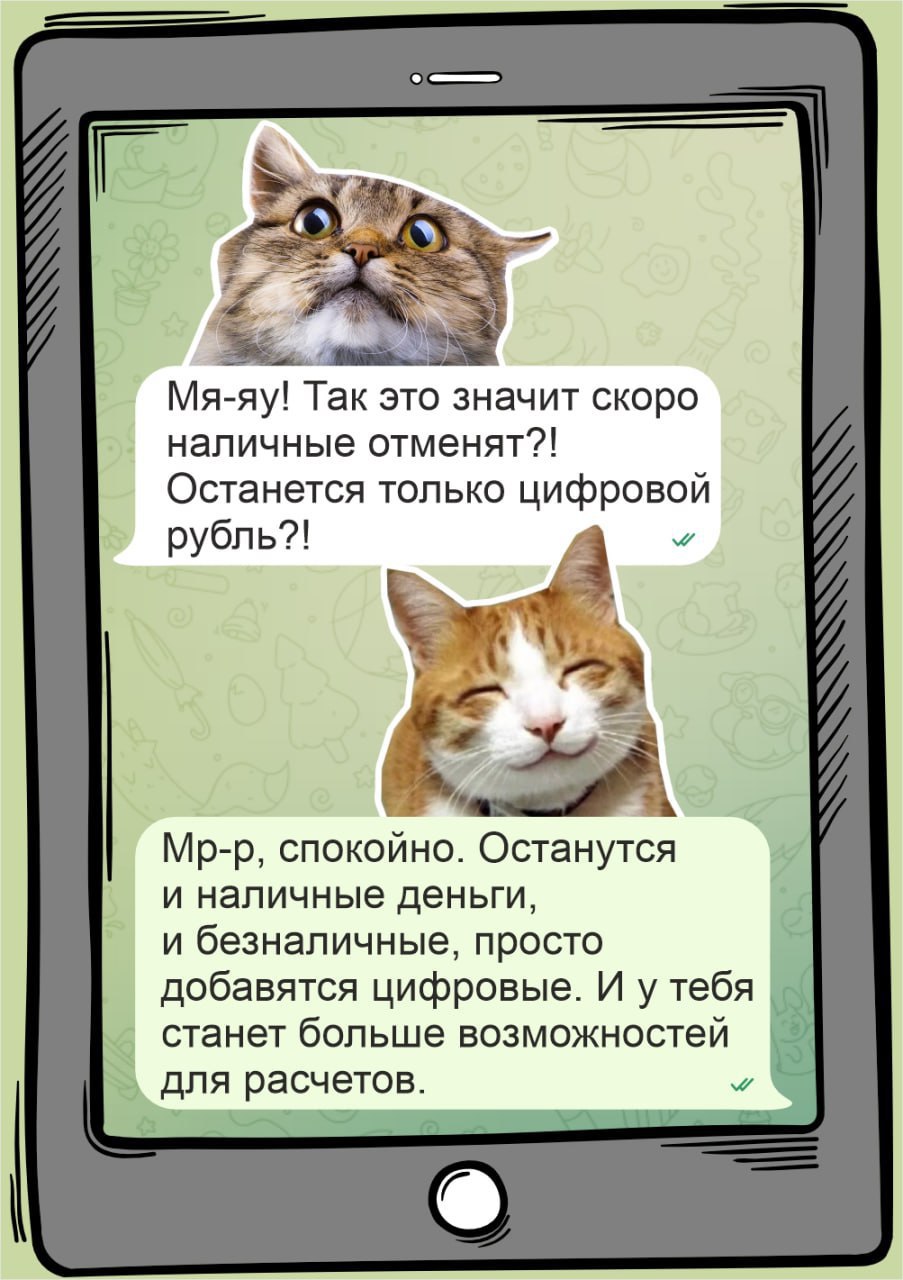 Что представляет собой цифровой рубль?🪙
Это еще одно средство для платежей и переводов, которое не подвергается комиссии и лимитам. Вокруг цифрового рубля появилось много слухов и домыслов | Сетка — социальная сеть от hh.ru