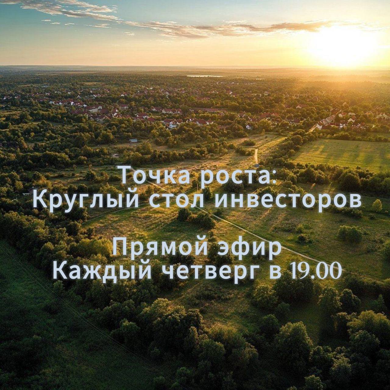 ☑️ ТОЧКА РОСТА: Круглый стол инвесторов 📖Четверг, 19:00 — ваш шанс оказаться среди первых!
✨ Поговорим открыто! ✨Какие инвестиции сейчас выгоднее всего? Куда направить деньги, чтобы получить максималь... | Сетка — социальная сеть от hh.ru