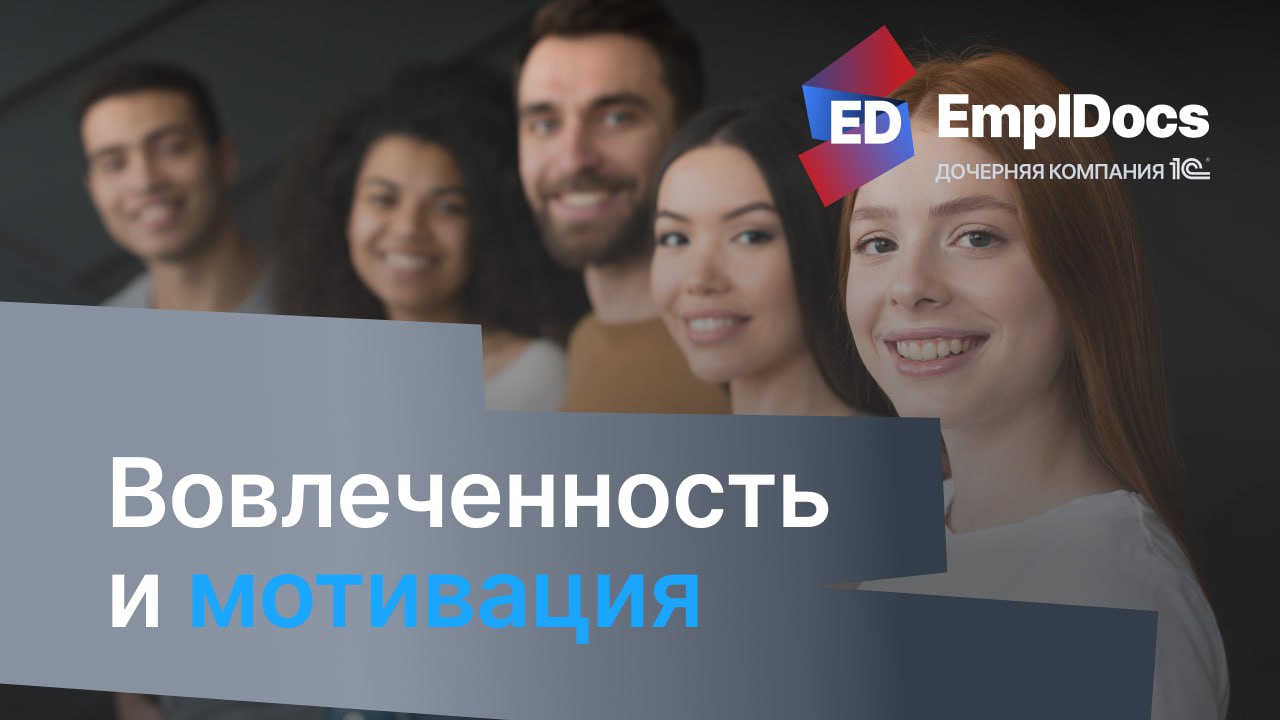 🔍Мотивация сотрудников без выгорания
Высокая вовлеченность - это не всегда победа, чаще - скрытый риск. По исследованиям, такие сотрудники выгорают в 1,5 раза быстрее | Сетка — социальная сеть от hh.ru