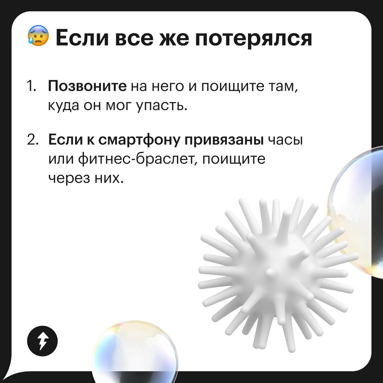 Инструкция при пропаже смартфона
Чтобы быстрее найти смартфон и обезопасить данные на нем, задуматься об этом стоит еще до пропажи | Сетка — социальная сеть от hh.ru