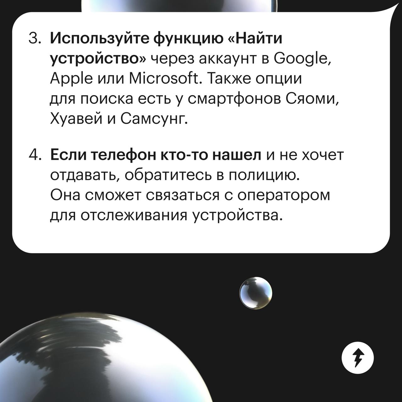 Инструкция при пропаже смартфона
Чтобы быстрее найти смартфон и обезопасить данные на нем, задуматься об этом стоит еще до пропажи | Сетка — социальная сеть от hh.ru