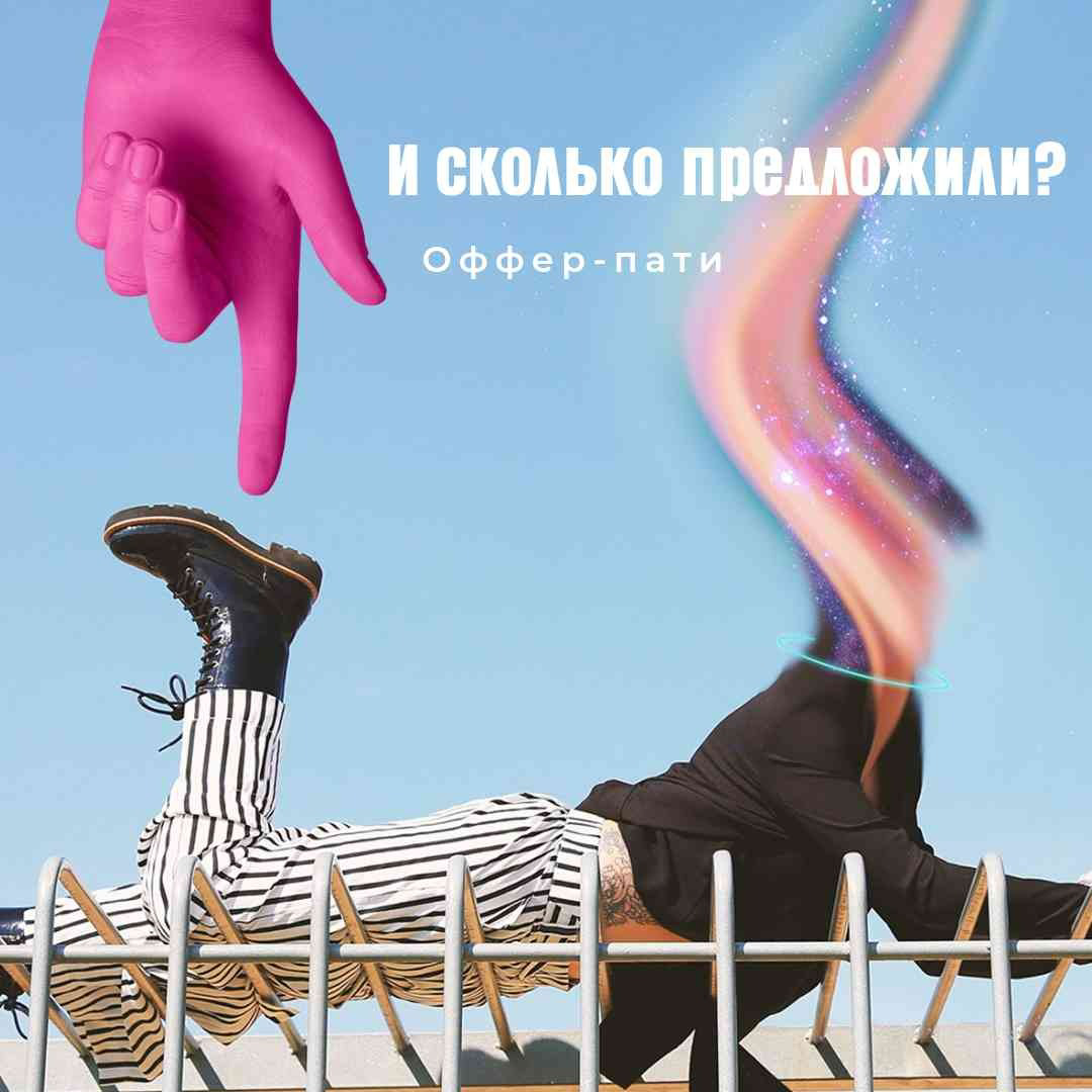 Сетка , у меня идея!
Сейчас в тренде гендер - пати, даже есть запрос на то, когда звезды на своих концертах помогают узнать пол ребенка поклонников кто пришел на концерт | Сетка — социальная сеть от hh.ru