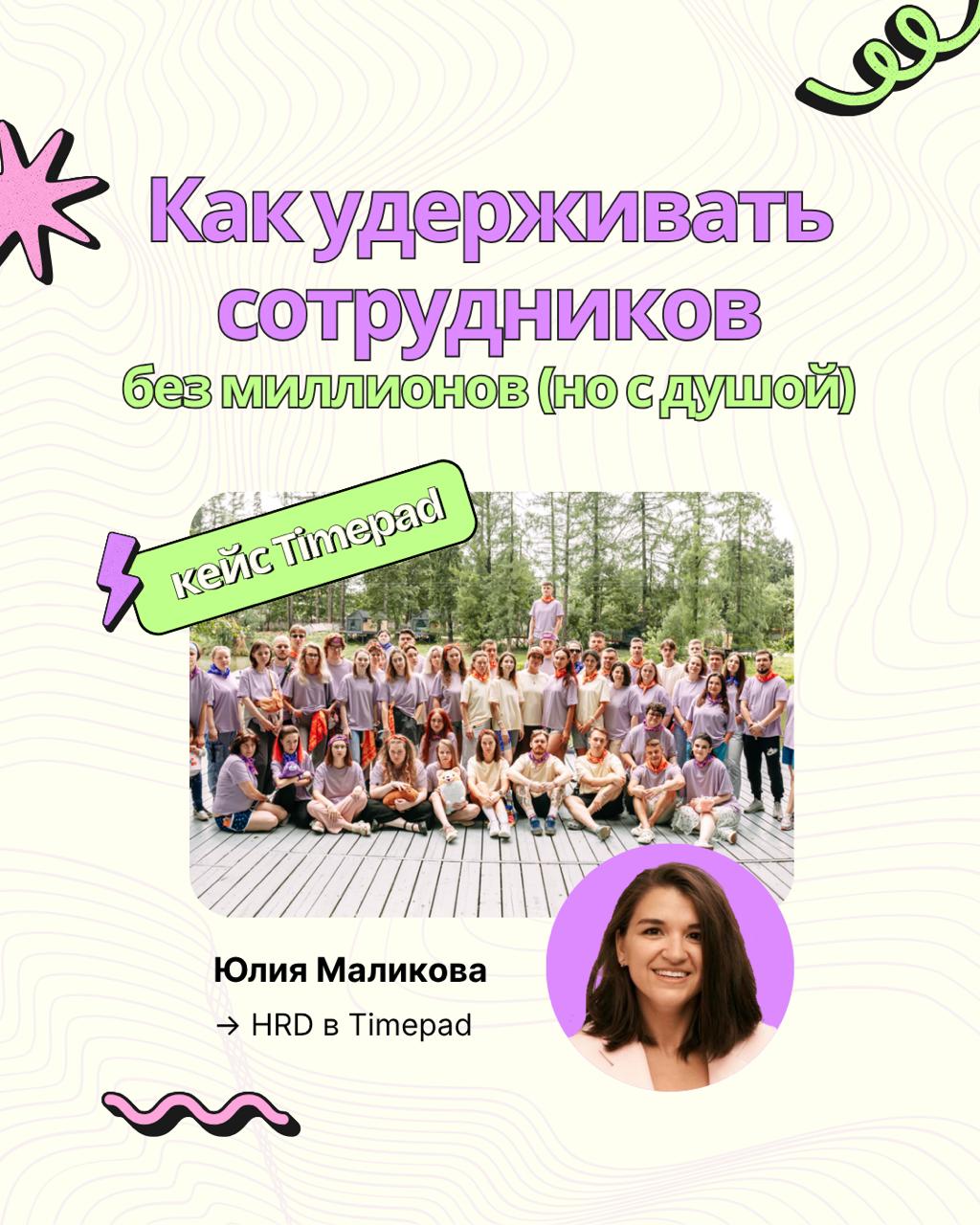 Удержание сотрудников — один из ключевых трендов 2025 года 💊
🤩Оно и понятно: наём дорожает, текучка растёт, а лучшие специалисты легко покидают компанию | Сетка — социальная сеть от hh.ru