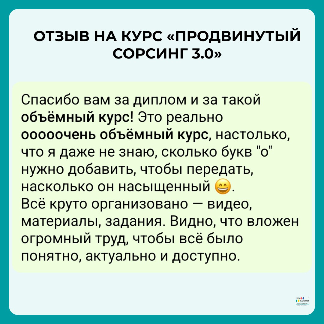 🔥 Последний день скидки на пакет Fullstack Recruiter
Отзывы на курс «Продвинутый сориснг 3 | Сетка — социальная сеть от hh.ru
