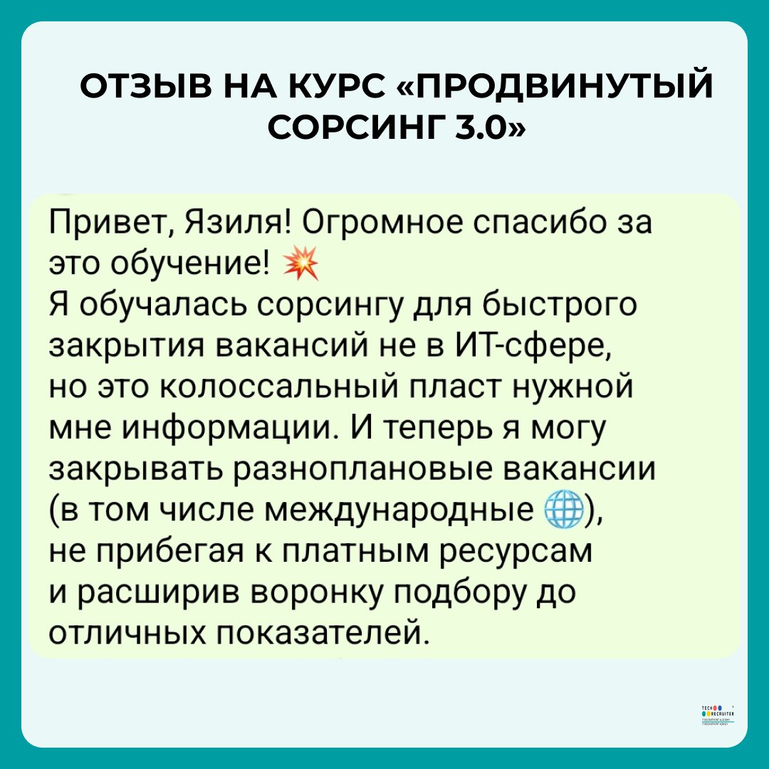 🔥 Последний день скидки на пакет Fullstack Recruiter
Отзывы на курс «Продвинутый сориснг 3 | Сетка — социальная сеть от hh.ru
