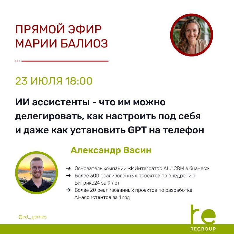 Напоминаю, что через 1,5 часа мы с Марией проводим эфир в ее канале: @edgames
Поговорим о важном про AI:
1. Как установить оригинальный ChatGPT на смартфон?
2 | Сетка — социальная сеть от hh.ru