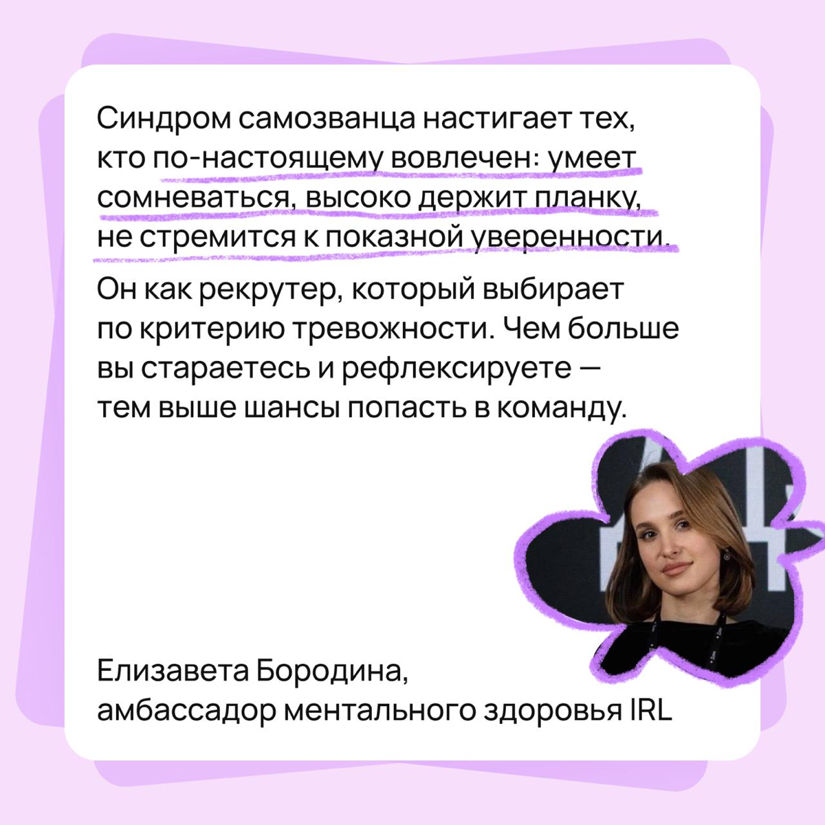 Послания от психологов для тех, кто сомневается в себе | Сетка — социальная сеть от hh.ru
