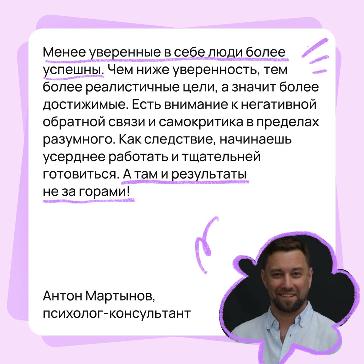 Послания от психологов для тех, кто сомневается в себе | Сетка — социальная сеть от hh.ru