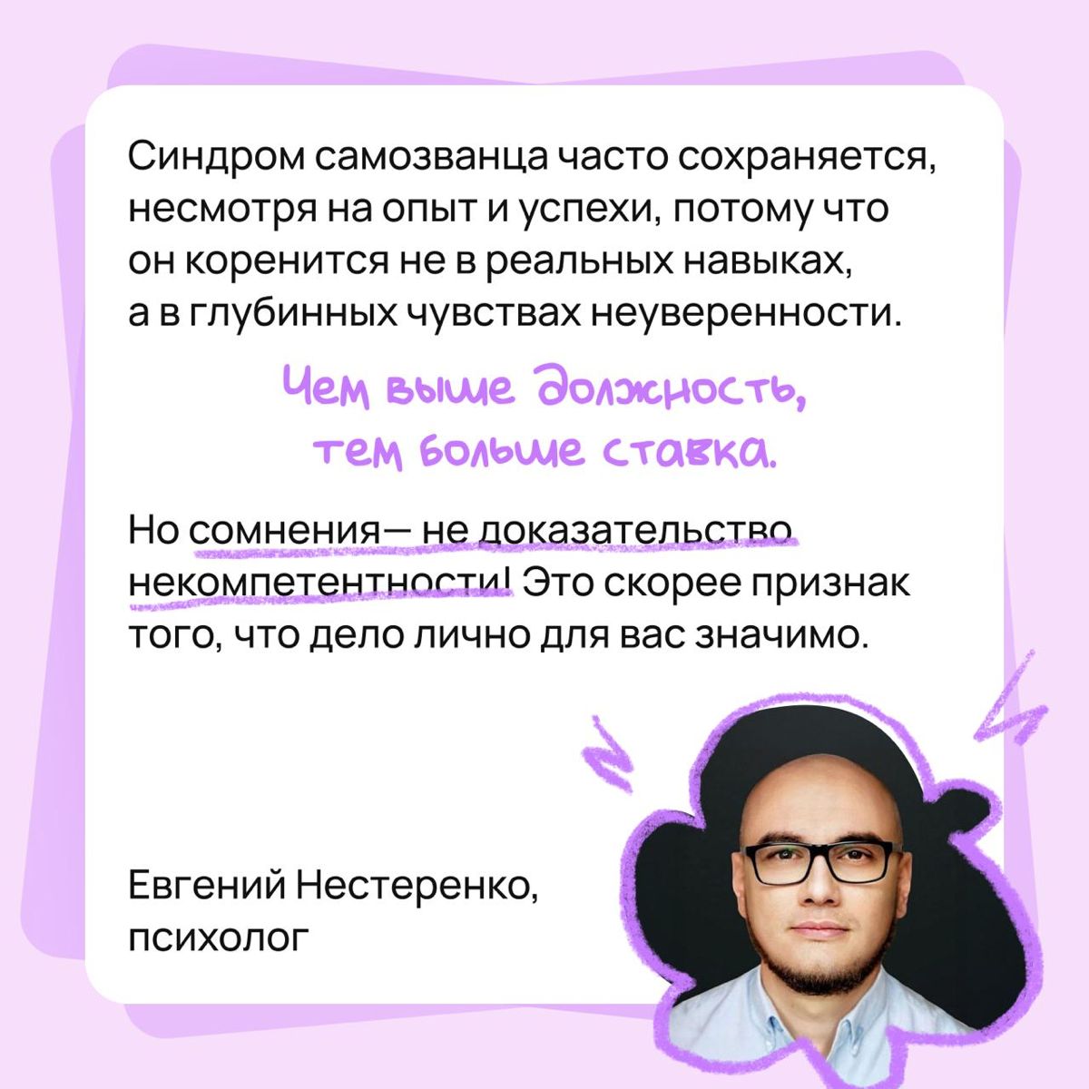 Послания от психологов для тех, кто сомневается в себе | Сетка — социальная сеть от hh.ru