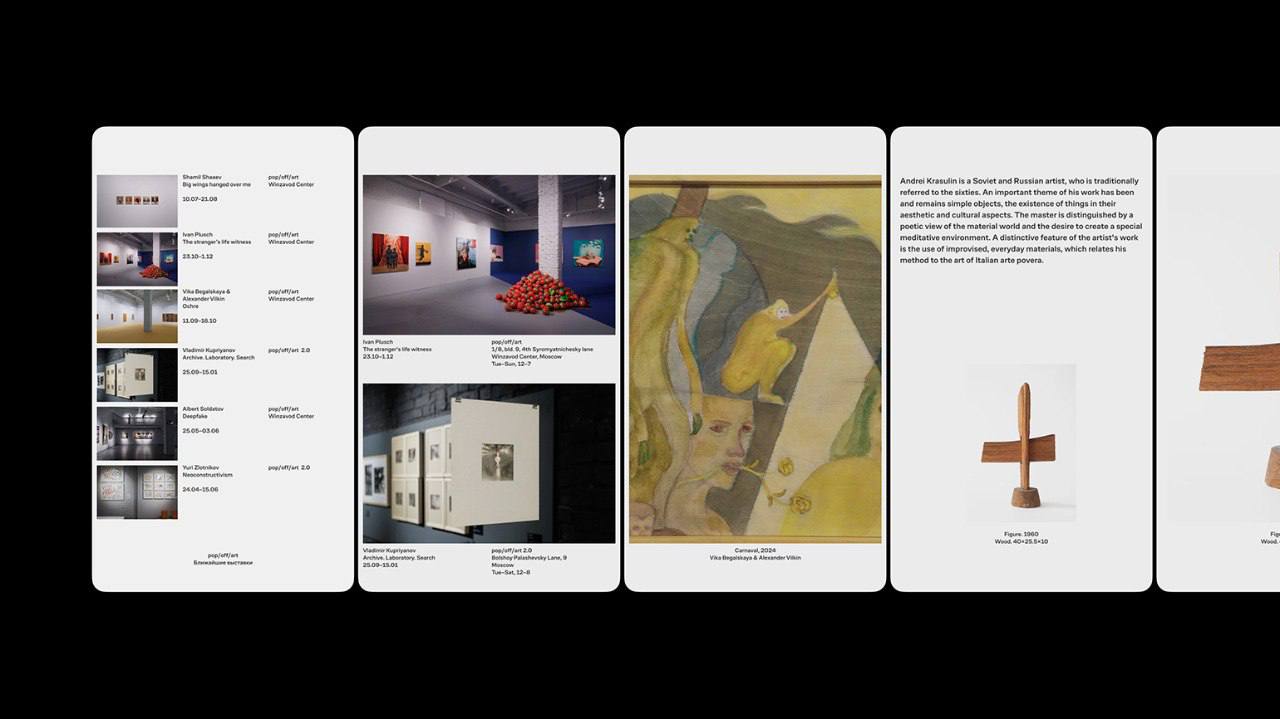 Галерея Pop/Off/Art обновила айдентику.
Предыдущий логотип несколько устарел за 20 лет существования, а шрифт в нём «явно устал там находиться» | Сетка — социальная сеть от hh.ru
