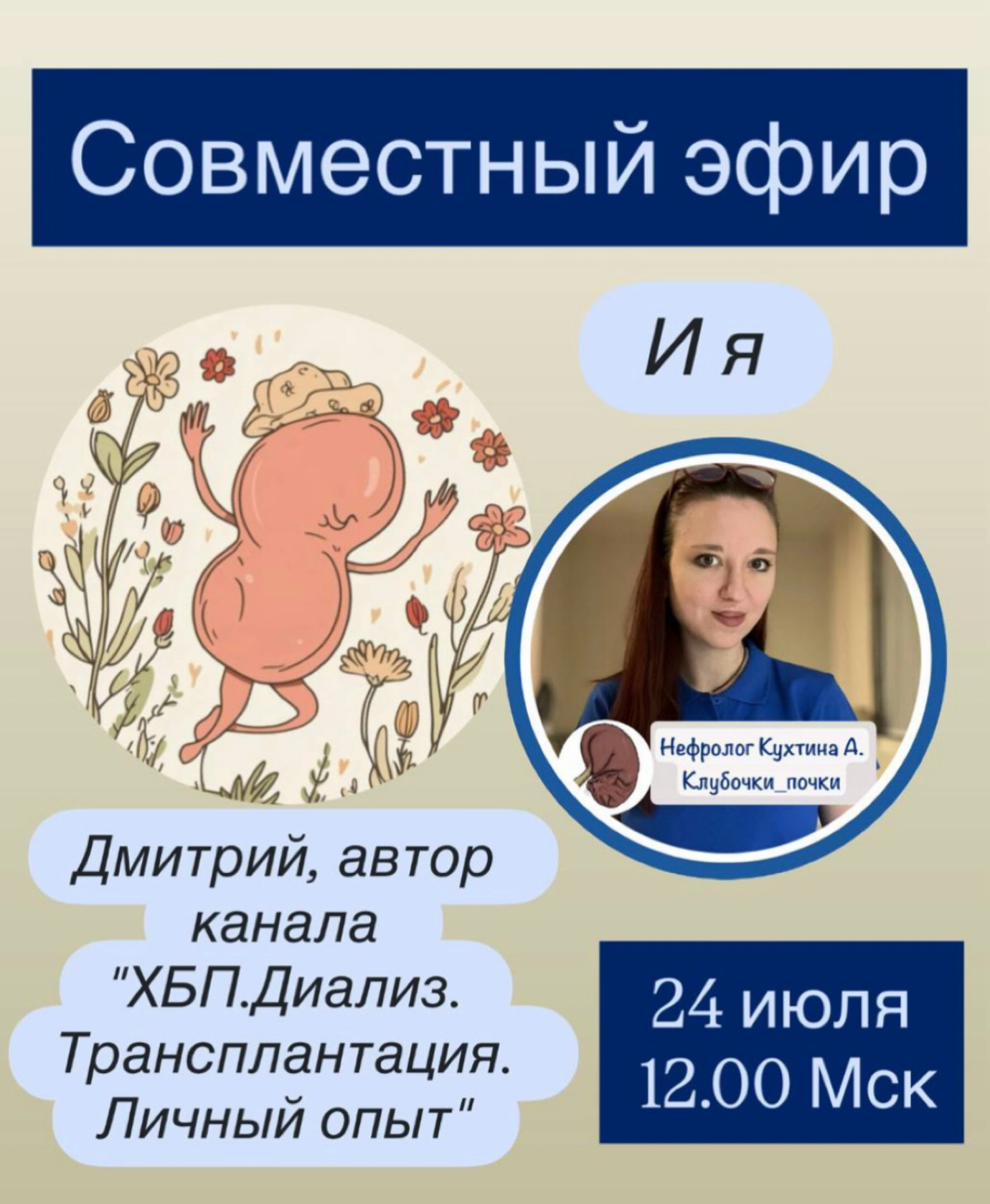 Совместный эфир с пациентом:
приходите знакомиться | Сетка — социальная сеть от hh.ru