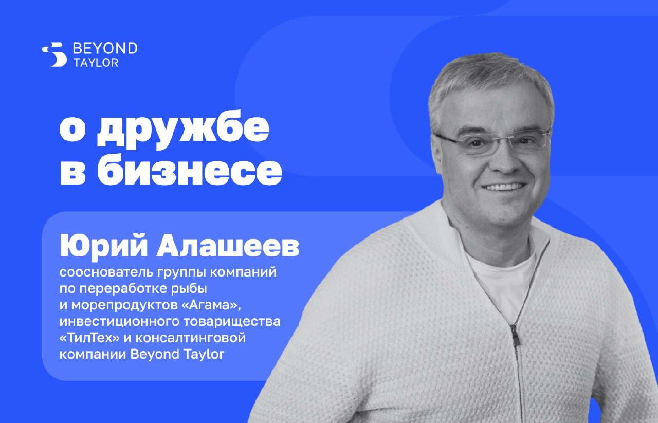Как и обещали делимся мнением Юрия Алашеева о работе с друзьями ⬇️
1️⃣ Люди — это не ресурсы
Если я делаю с кем-то бизнес, то я провожу с этими людьми массу времени | Сетка — социальная сеть от hh.ru