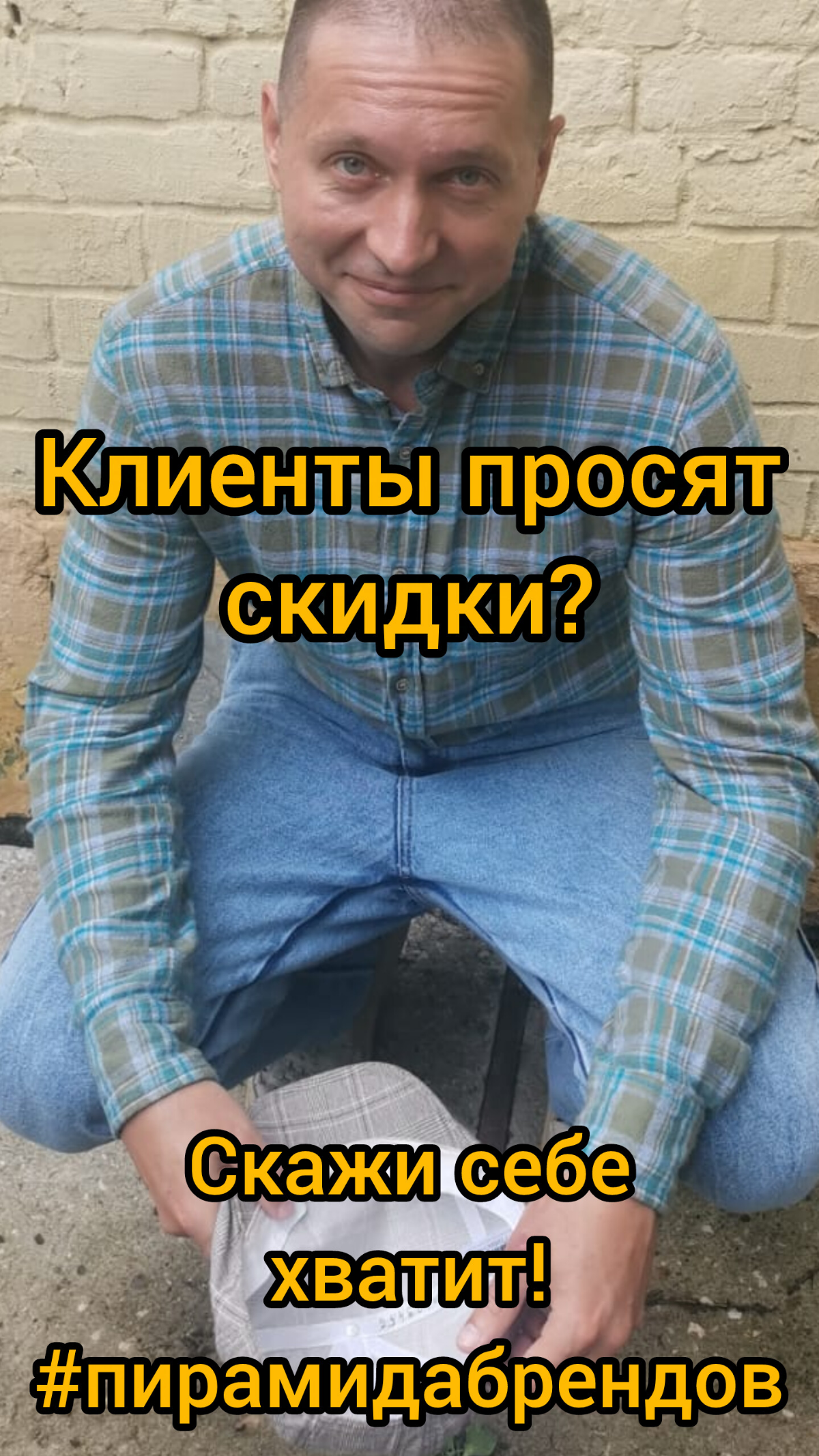 🔥Клиенты просят скидки?🤦 | Сетка — социальная сеть от hh.ru