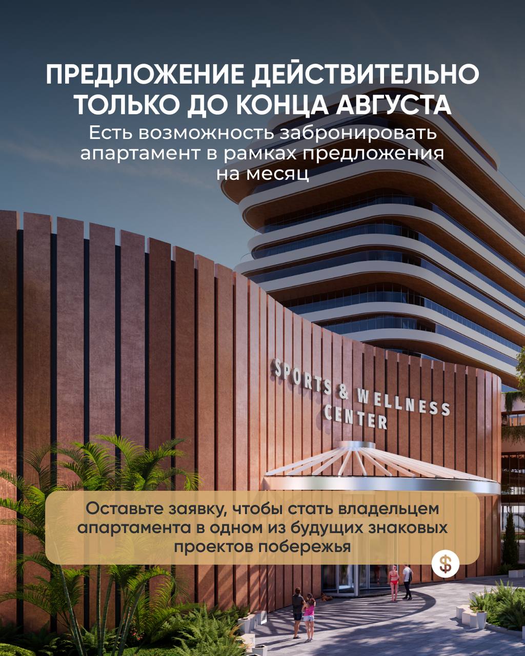 ❗️❗️❗️
Только до конца августа: вход в знаковый проект без первоначального взноса 🔥
Проекты Alliance Group знают даже те, кто никогда не интересовался недвижимостью
Их комплексы стали символами побере... | Сетка — социальная сеть от hh.ru