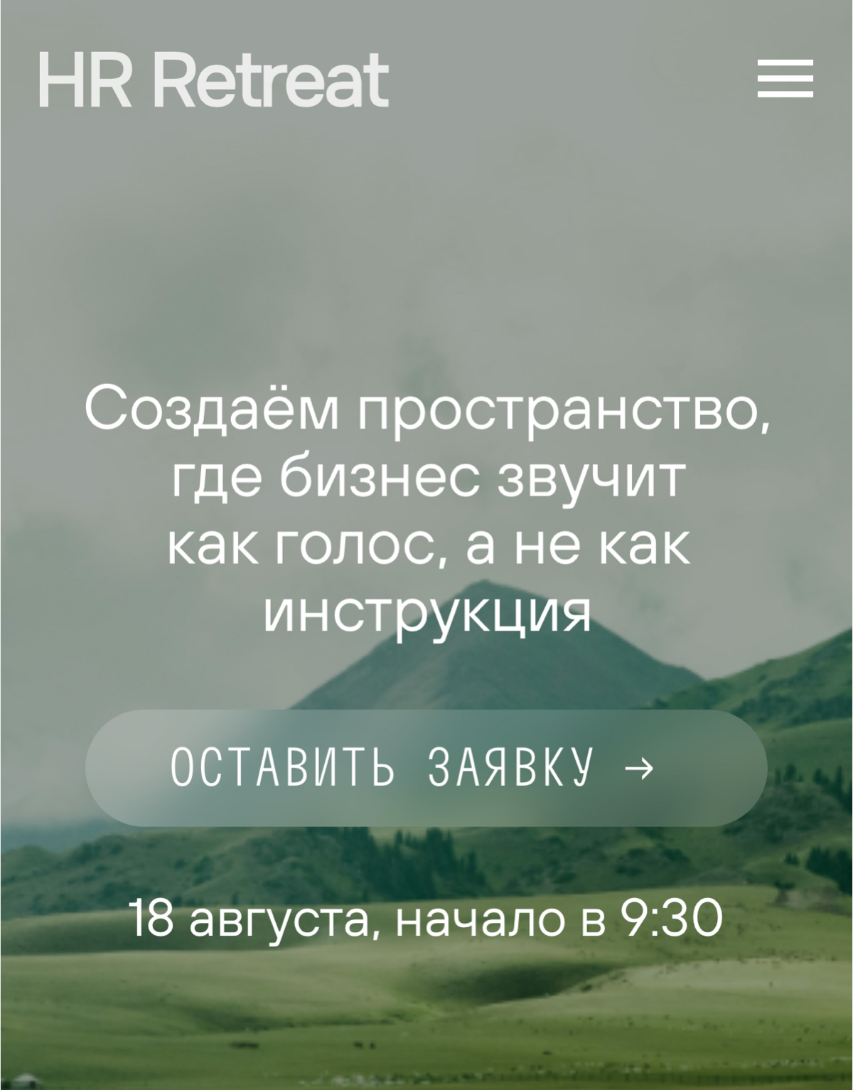 HR ЛЕТО | Сетка — социальная сеть от hh.ru