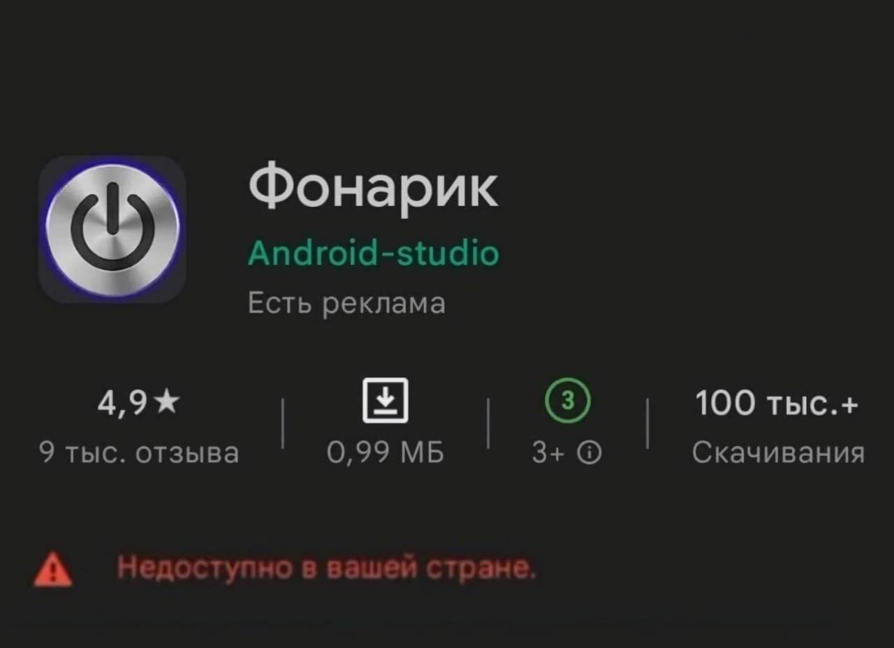 ⚡️«Угрожает национальной безопасности», — В России заблокировали фонарик | Сетка — социальная сеть от hh.ru
