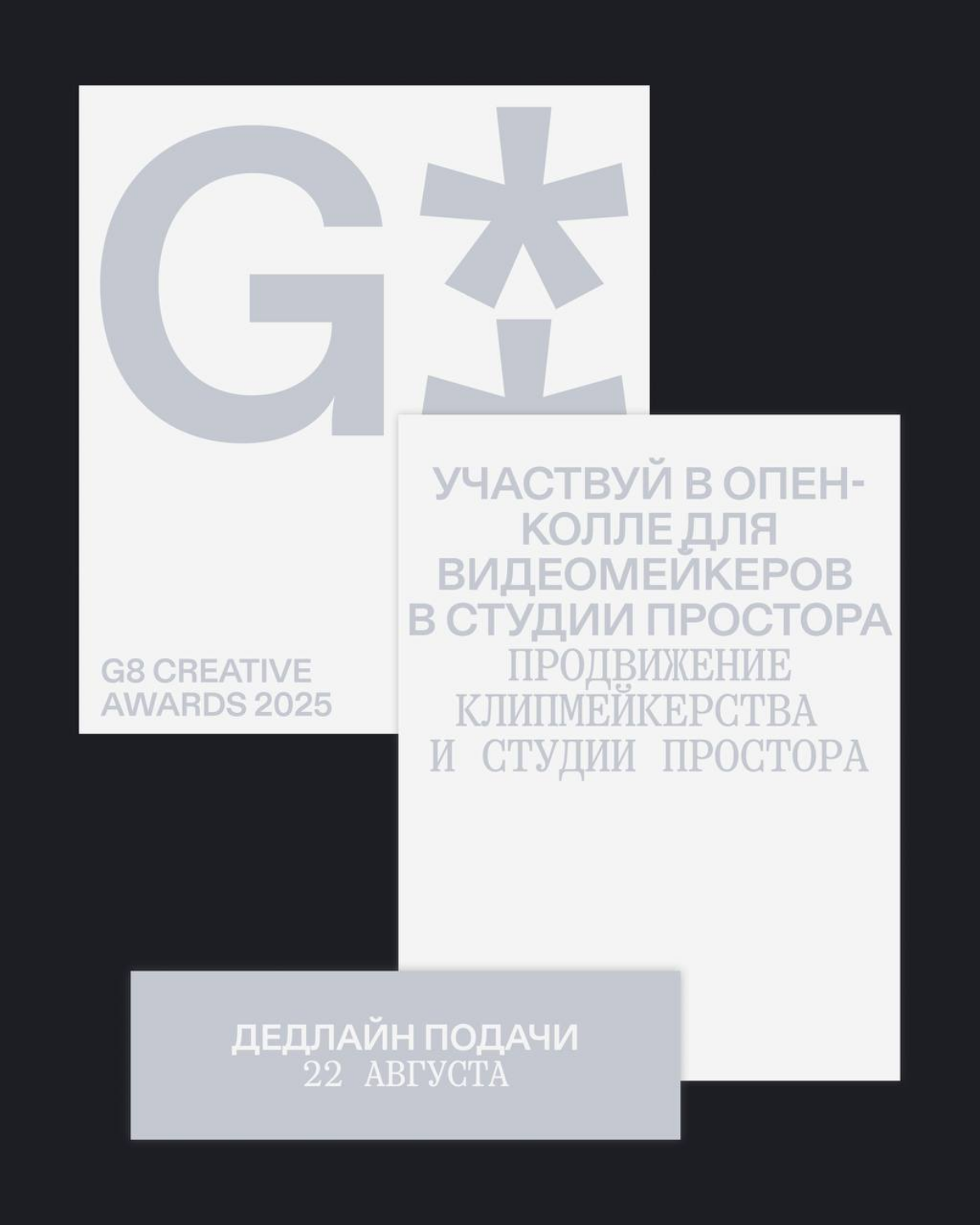 Участвуй в опен-колле для клипмейкеров от Студии Простора | Сетка — социальная сеть от hh.ru