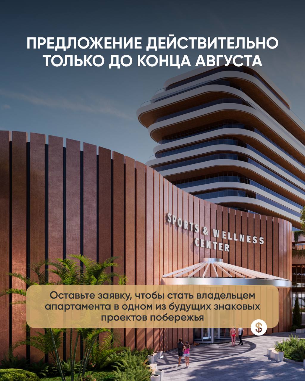 ❗️❗️❗️ ЭКСКЛЮЗИВНО В BD REALTY 🚨
🔥 Эксклюзивно в BD Realty и только до конца августа – первоначальный взнос 0% и ежемесячный платёж от 1000 $
❗️Беспрецедентная акция, которой на рынке Батуми ещё не бы... | Сетка — социальная сеть от hh.ru