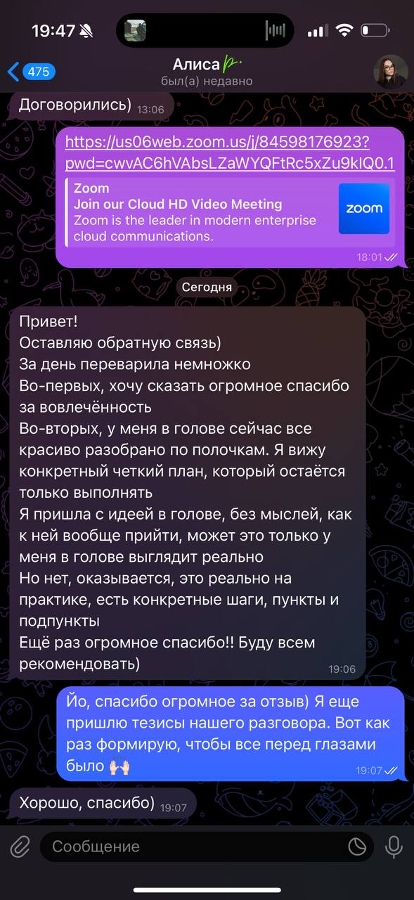 Еще одна обратка от клиента!
➡️ Ниша: Дизайн бюро
Начинающий предприниматель.
➡️ Запрос: Как выстроить постоянный поток клиентов | Сетка — социальная сеть от hh.ru